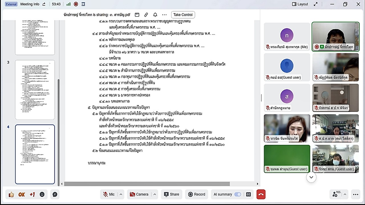 title - เข้าร่วมรับฟังการบรรยายกฎหมายว่าด้วยการปฏิรูปที่ดินเพื่อเกษตรกรรม ครั้งที่&nbsp;3 “Unit School”&nbsp;ผ่านสื่ออิเล็กทรอนิกส์ (ผ่านระบบออนไลน์แอปพลิเคชัน&nbsp;GDCC Space Plus)